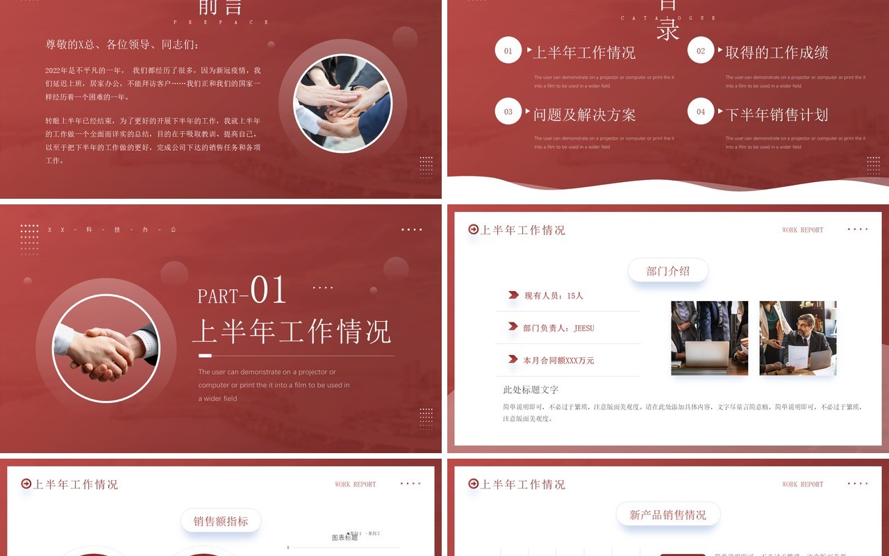 红色商务风销售部经理年中总结PPT模板