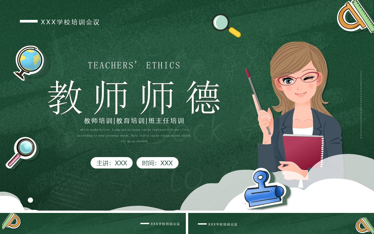 绿色卡通风校园教师师德培训PPT模板