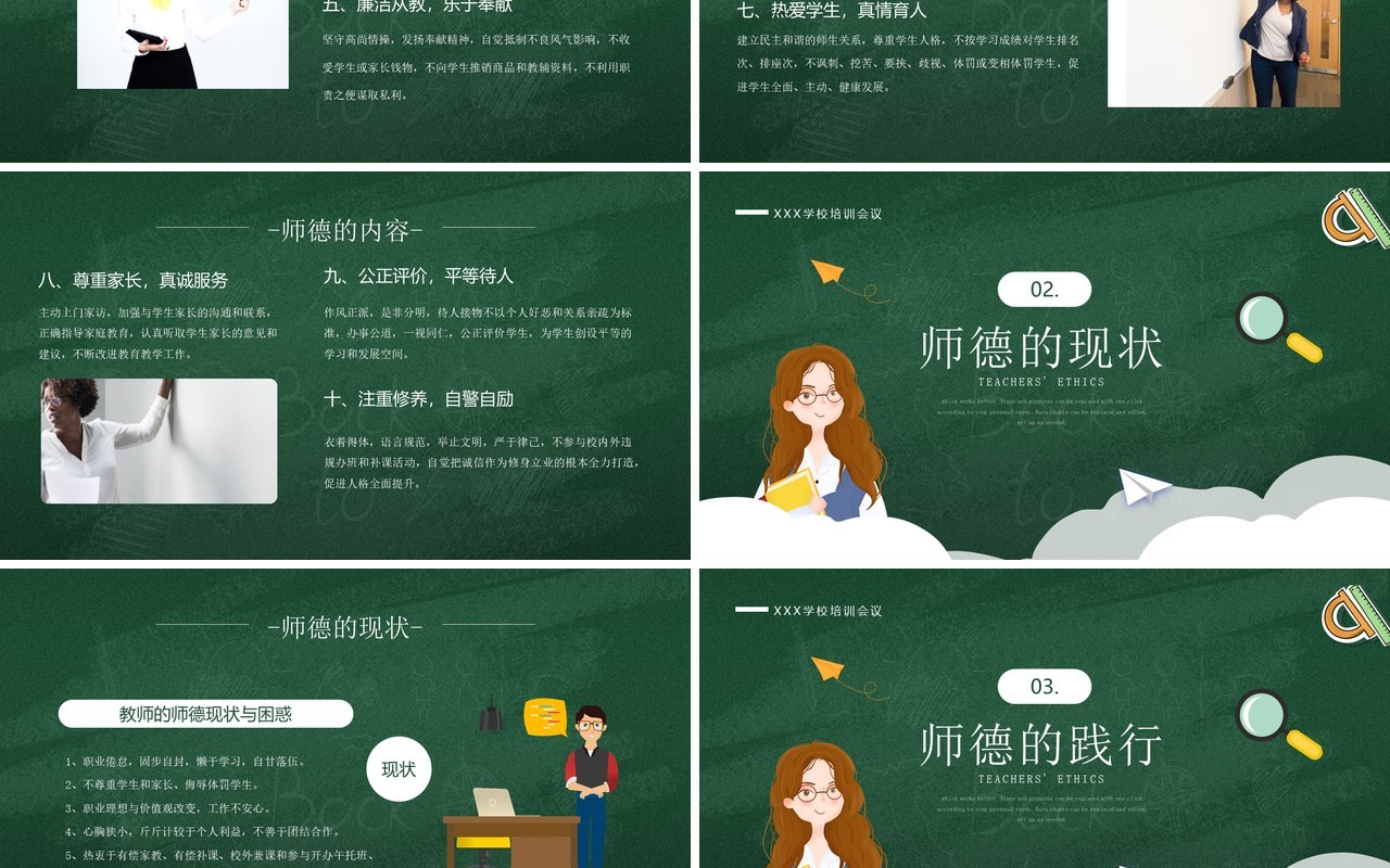 绿色卡通风校园教师师德培训PPT模板