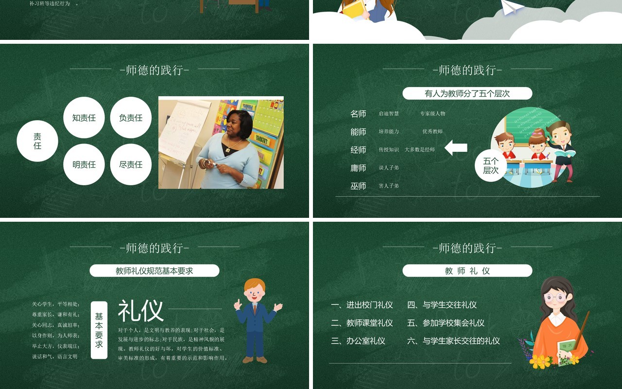 绿色卡通风校园教师师德培训PPT模板