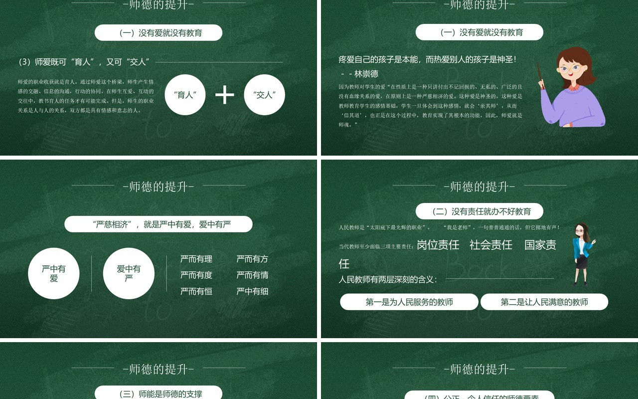 绿色卡通风校园教师师德培训PPT模板