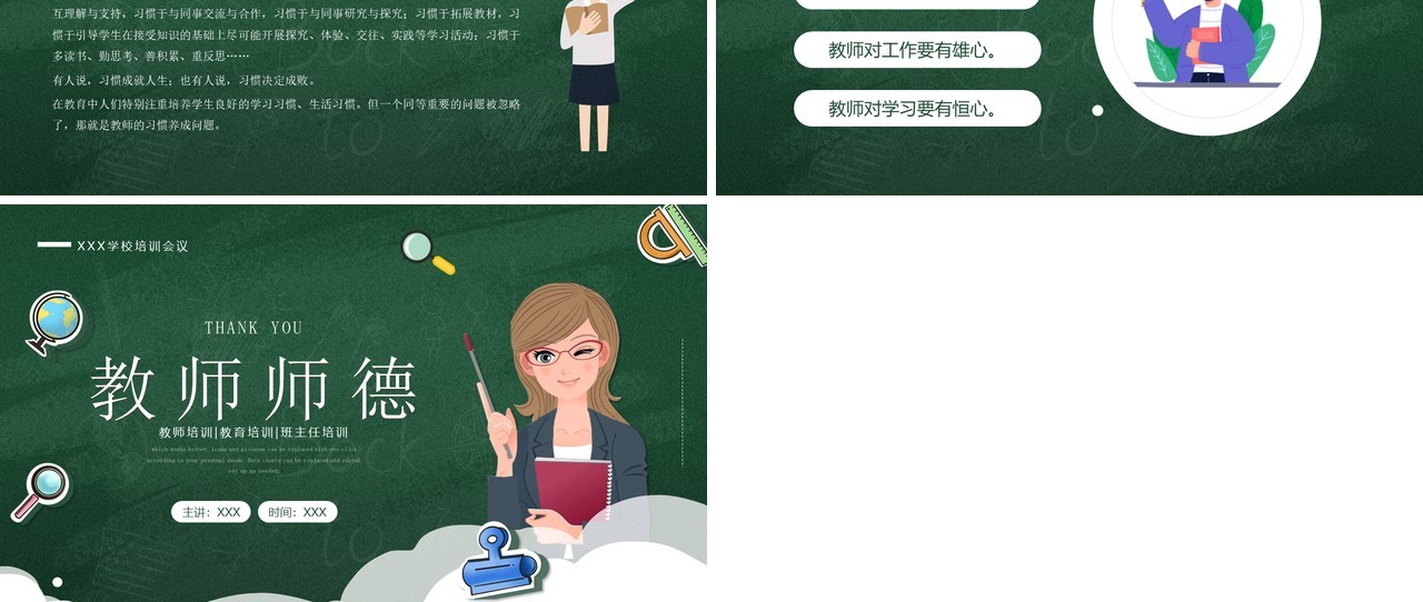 绿色卡通风校园教师师德培训PPT模板