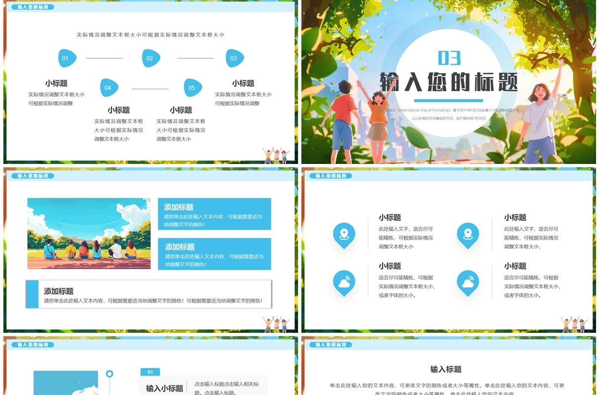 蓝色插画风国际友谊日PPT通用模板