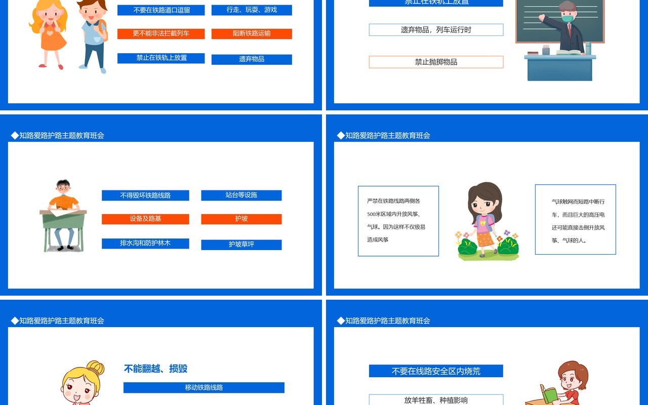 知路爱路护路主题教育班会动态PPT模板