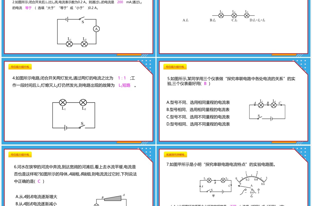 部编版九年级物理全册串联电路中电流的规律课件PPT模板