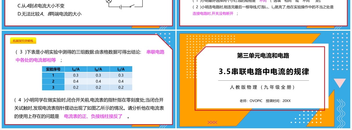 部编版九年级物理全册串联电路中电流的规律课件PPT模板