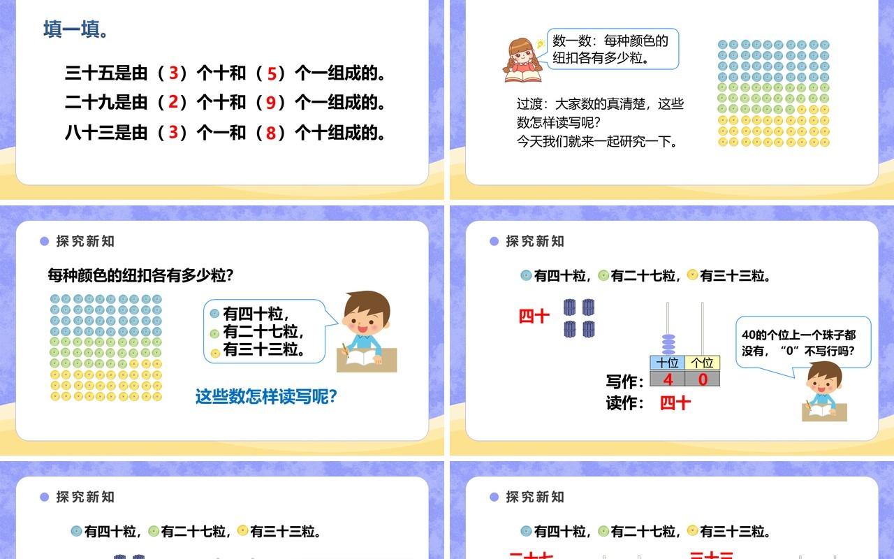 部编版一年级数学下册读数写数课件PPT模板