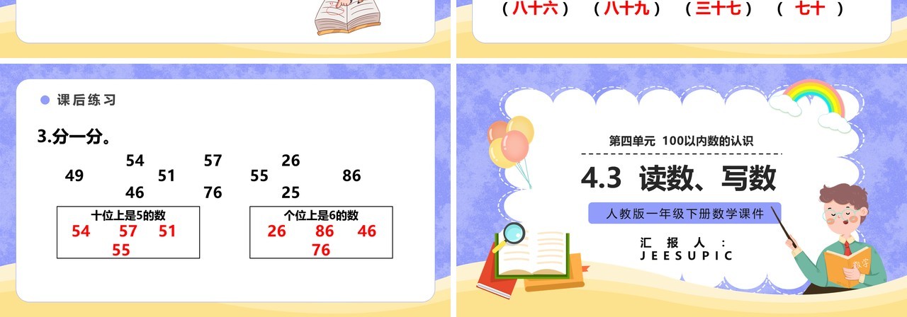 部编版一年级数学下册读数写数课件PPT模板
