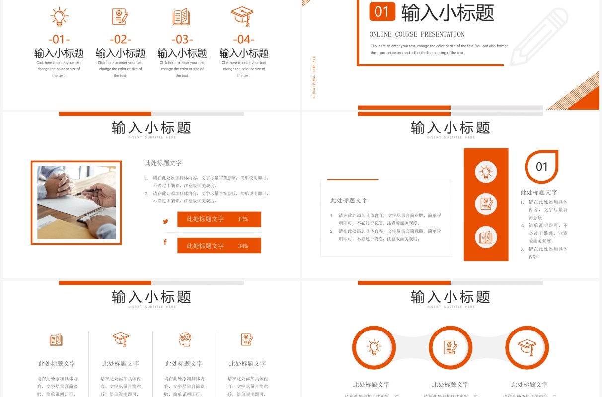 橙色简约风教育课件PPT通用模板