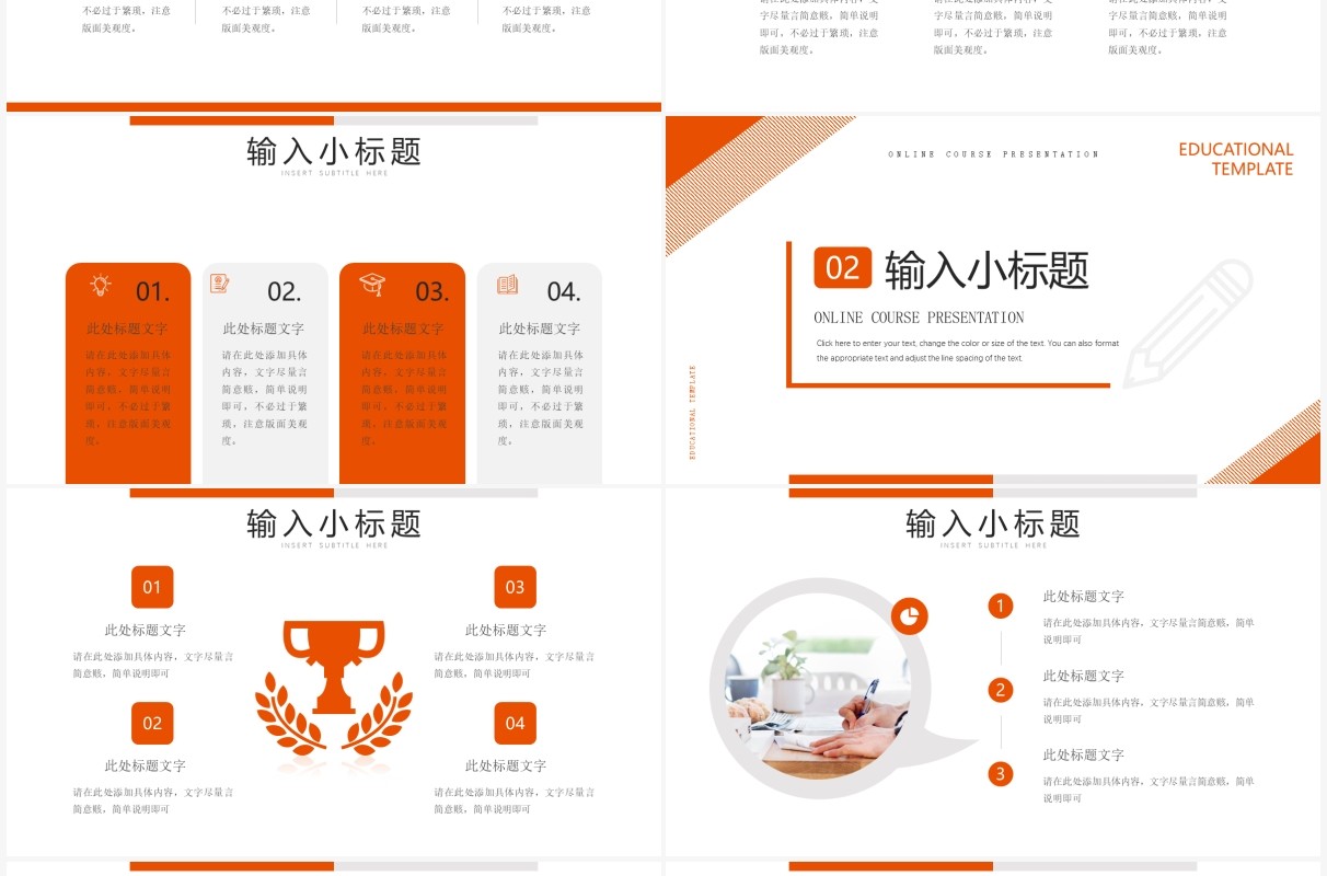 橙色简约风教育课件PPT通用模板