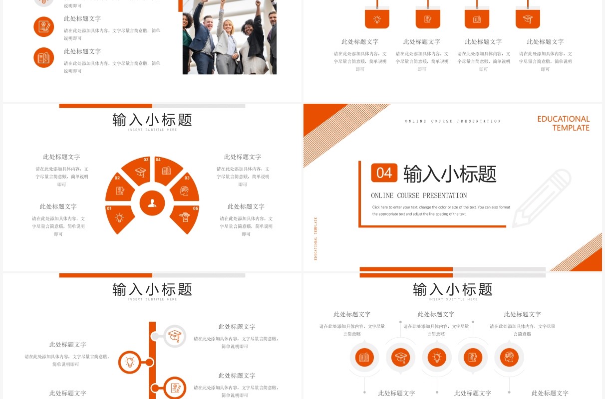 橙色简约风教育课件PPT通用模板