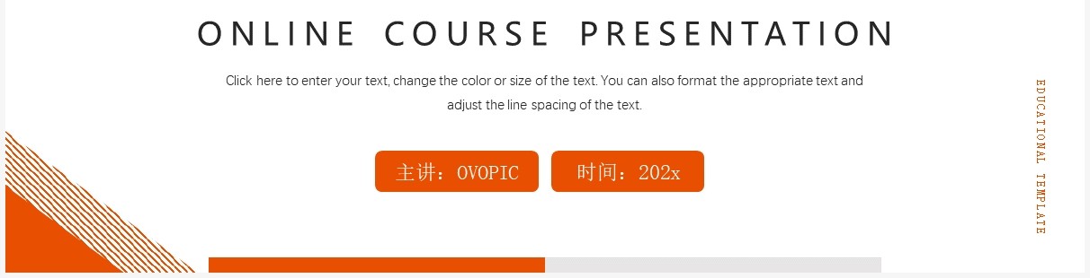 橙色简约风教育课件PPT通用模板