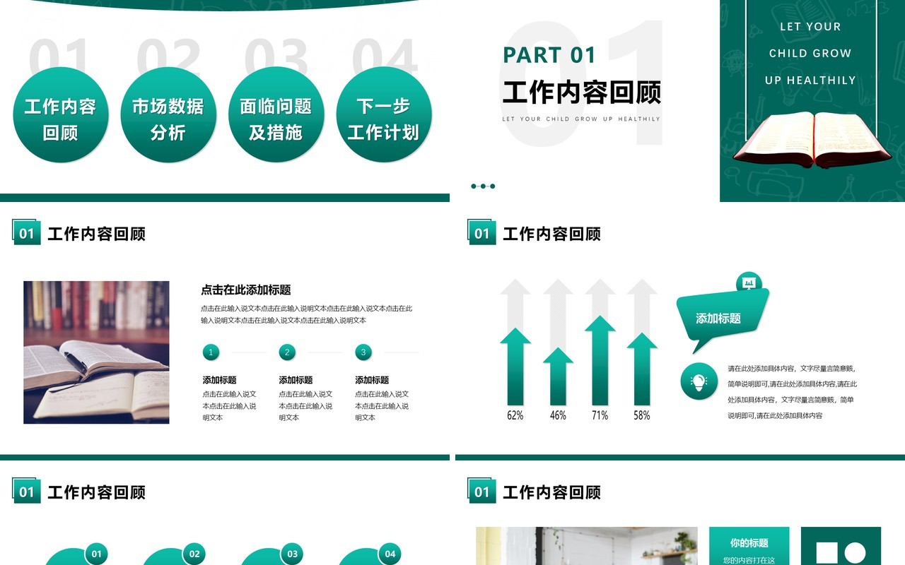 绿色简约教育机构年终工作总结PPT模板
