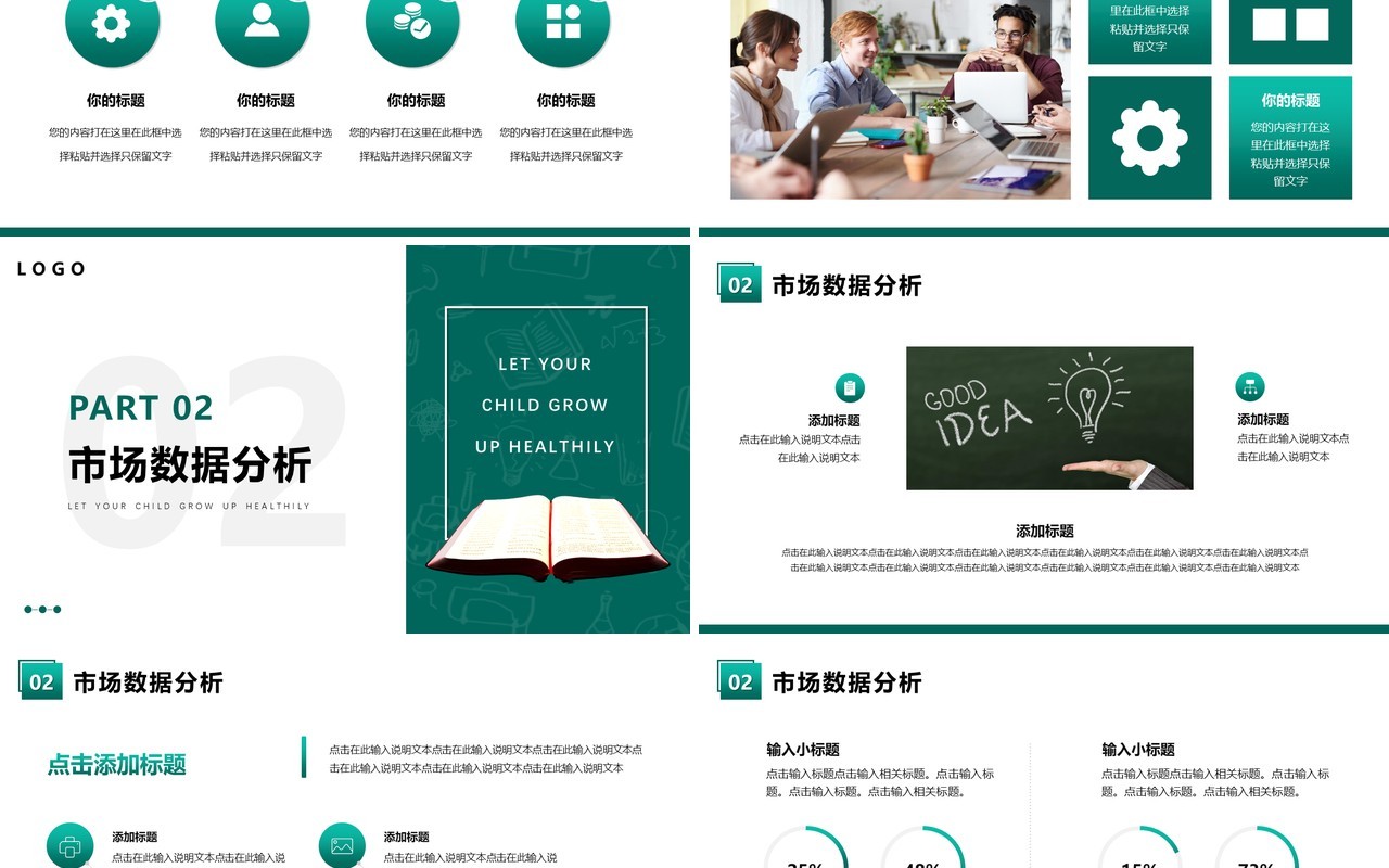 绿色简约教育机构年终工作总结PPT模板