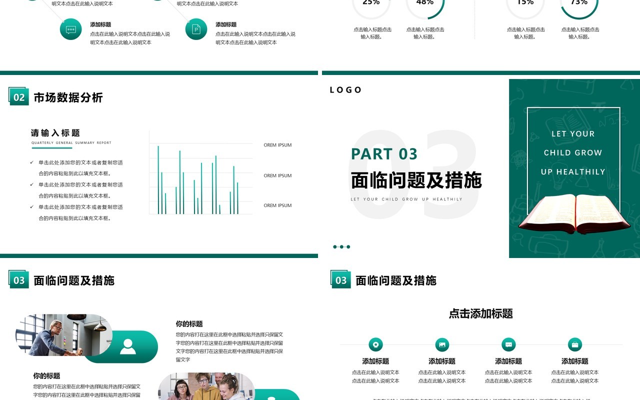 绿色简约教育机构年终工作总结PPT模板