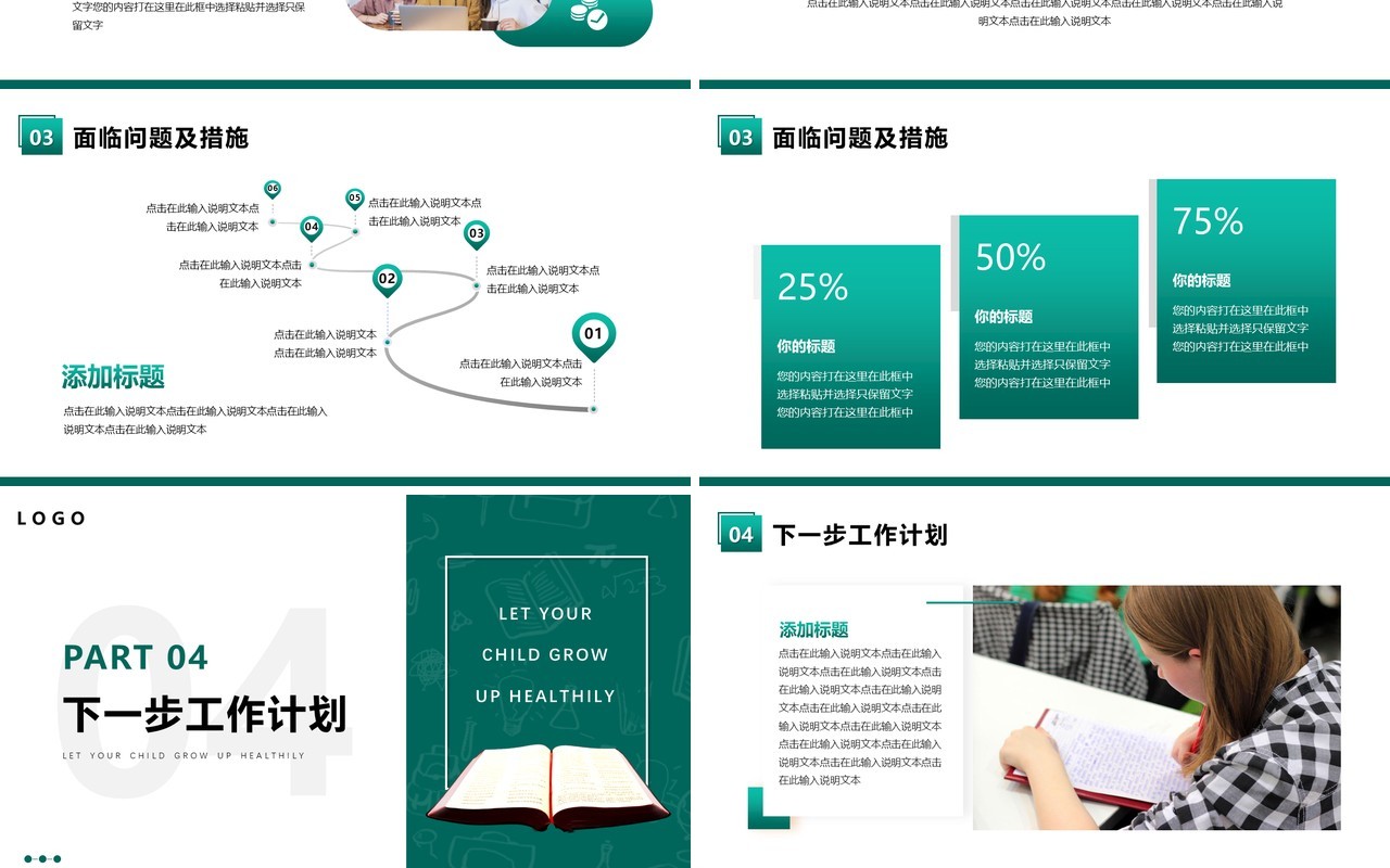 绿色简约教育机构年终工作总结PPT模板