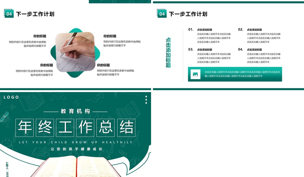 绿色简约教育机构年终工作总结PPT模板