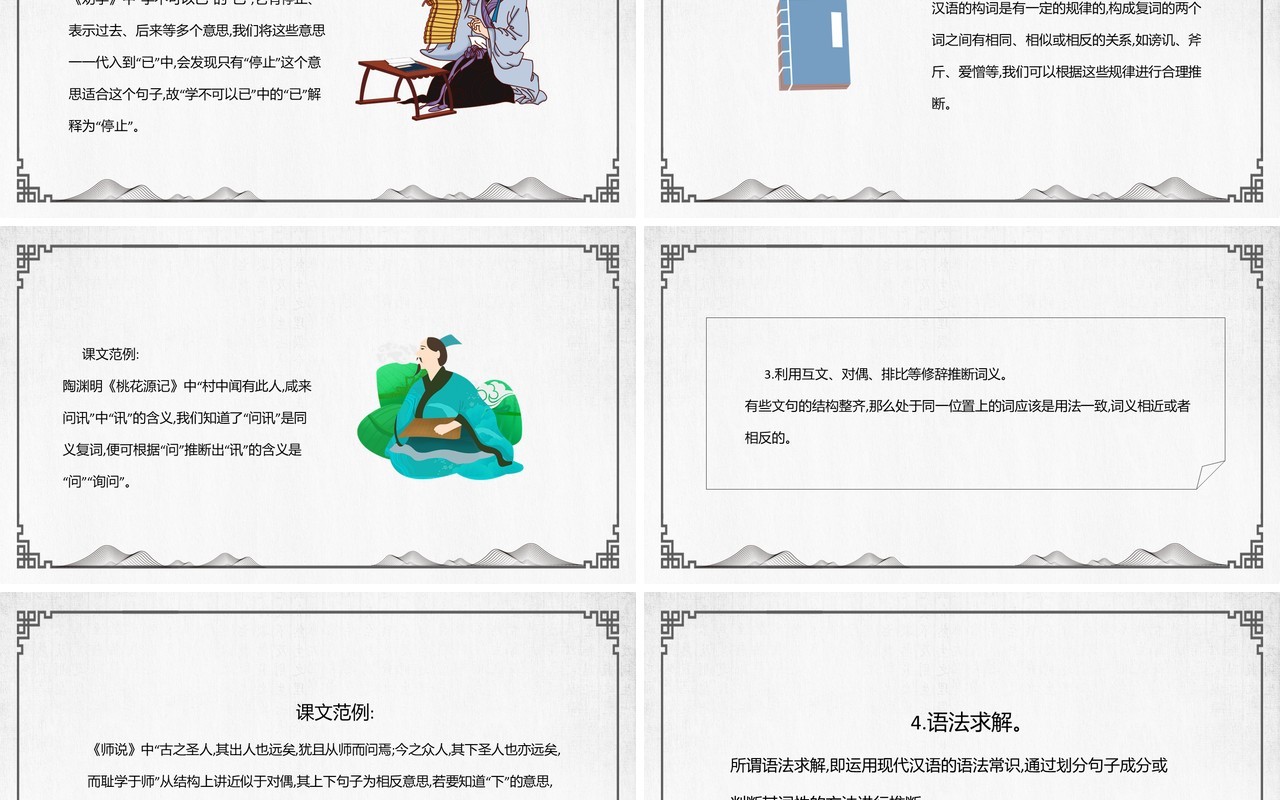 部编版高中语文必修一在语境中理解和推断词语的含义和用法课件PPT模板
