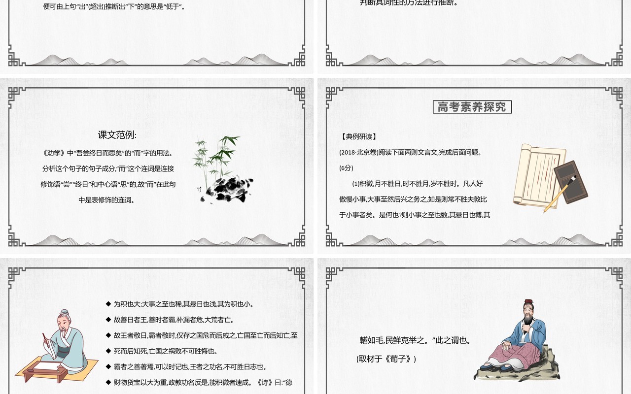 部编版高中语文必修一在语境中理解和推断词语的含义和用法课件PPT模板