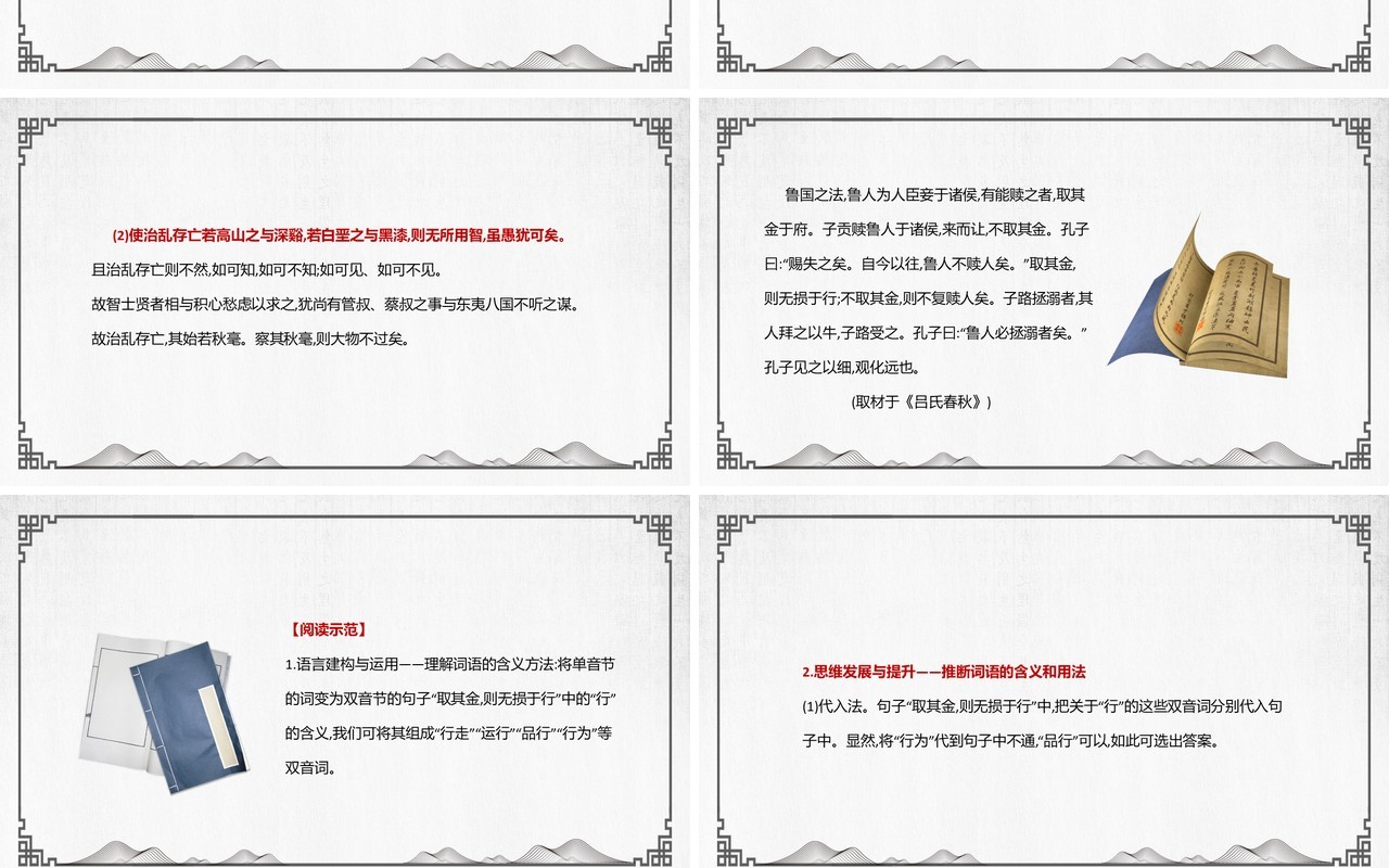 部编版高中语文必修一在语境中理解和推断词语的含义和用法课件PPT模板