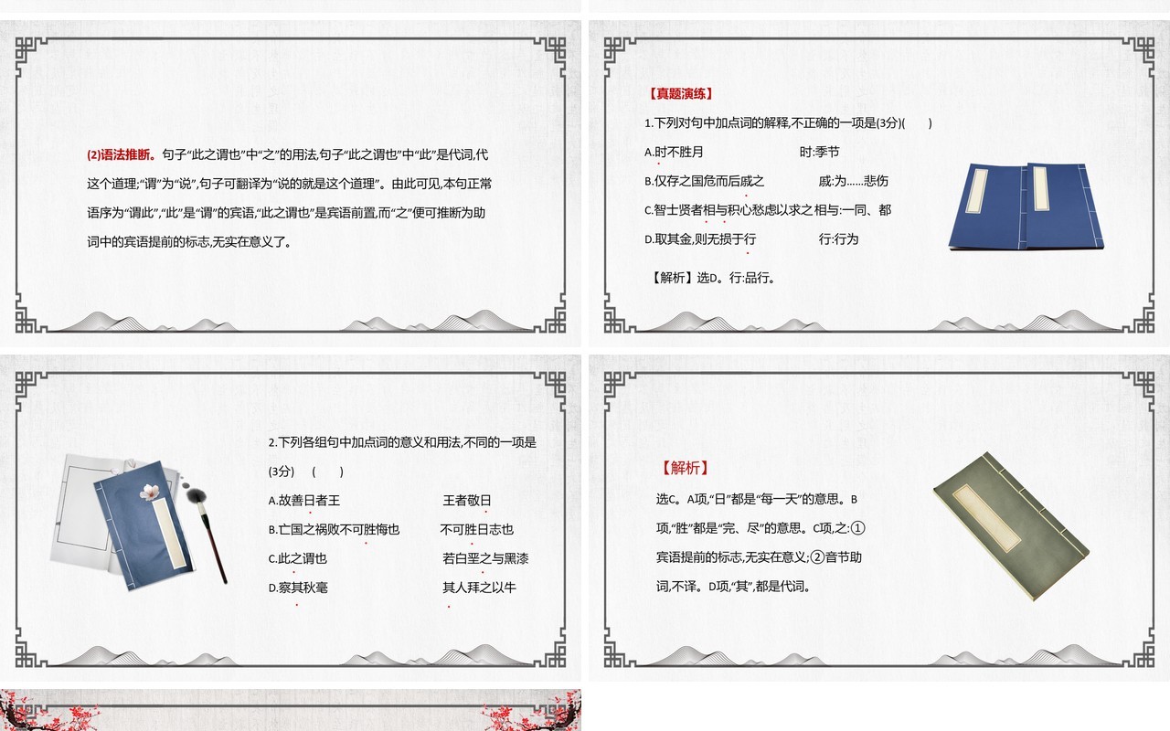 部编版高中语文必修一在语境中理解和推断词语的含义和用法课件PPT模板