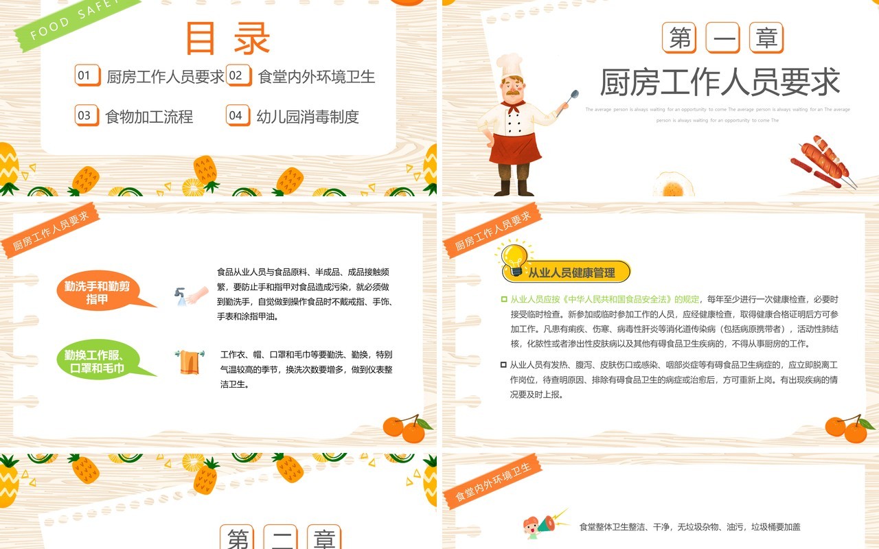 橙色卡通风幼儿园食堂食品安全培训PPT模板