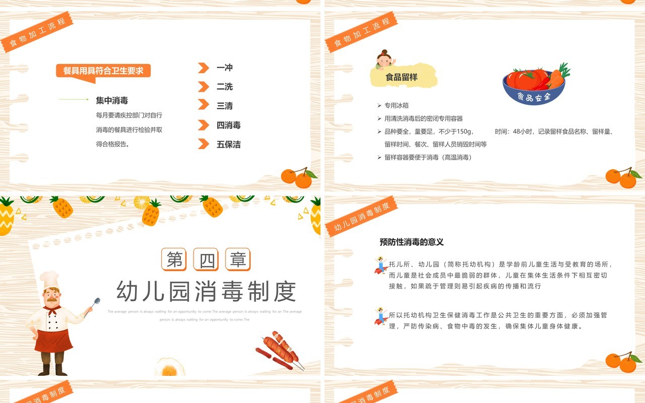 橙色卡通风幼儿园食堂食品安全培训PPT模板