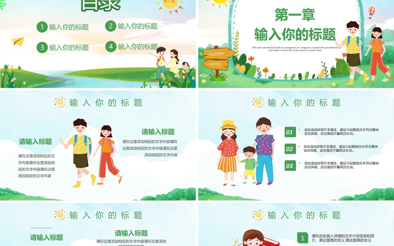 绿色卡通风暑假亲子游活动策划PPT模板
