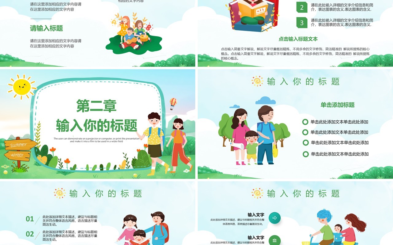 绿色卡通风暑假亲子游活动策划PPT模板