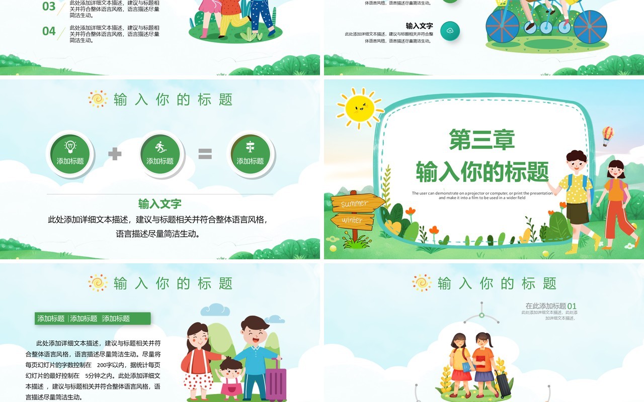 绿色卡通风暑假亲子游活动策划PPT模板