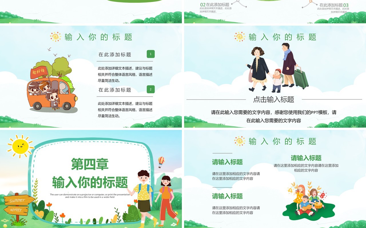 绿色卡通风暑假亲子游活动策划PPT模板
