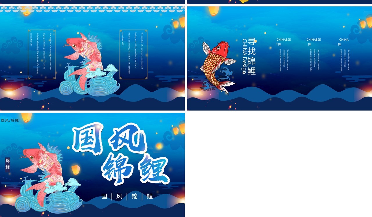 蓝色国风国潮锦鲤商务活动报告PPT模板