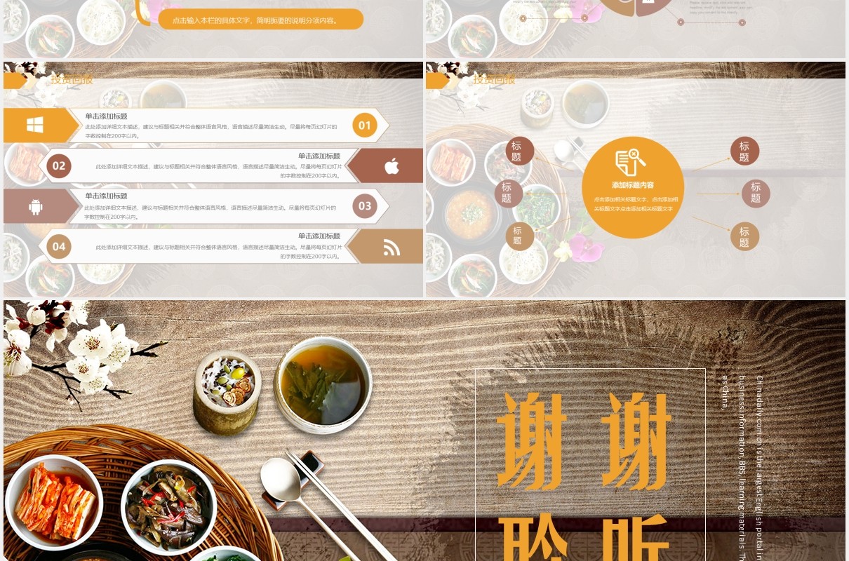 美食餐饮外卖通用动态PPT模板