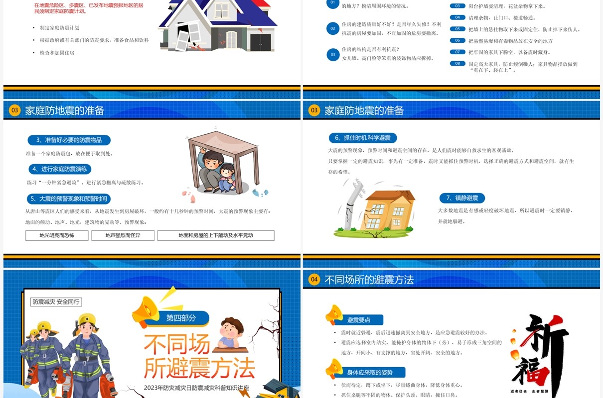 蓝色防范灾害风险护航高质量发展PPT模板