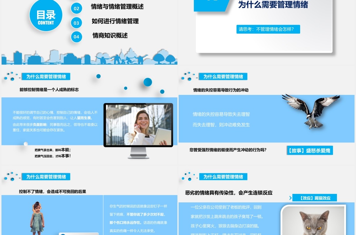 蓝色简约情绪管理指南企业员工培训课件PPT模板