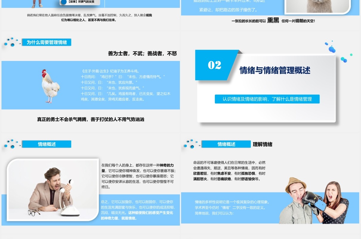 蓝色简约情绪管理指南企业员工培训课件PPT模板