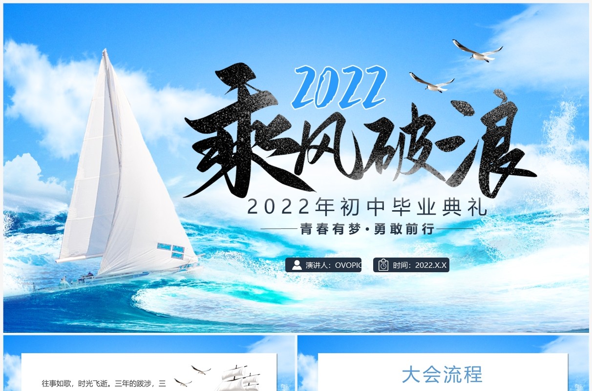 蓝色简约风初中毕业典礼PPT模板