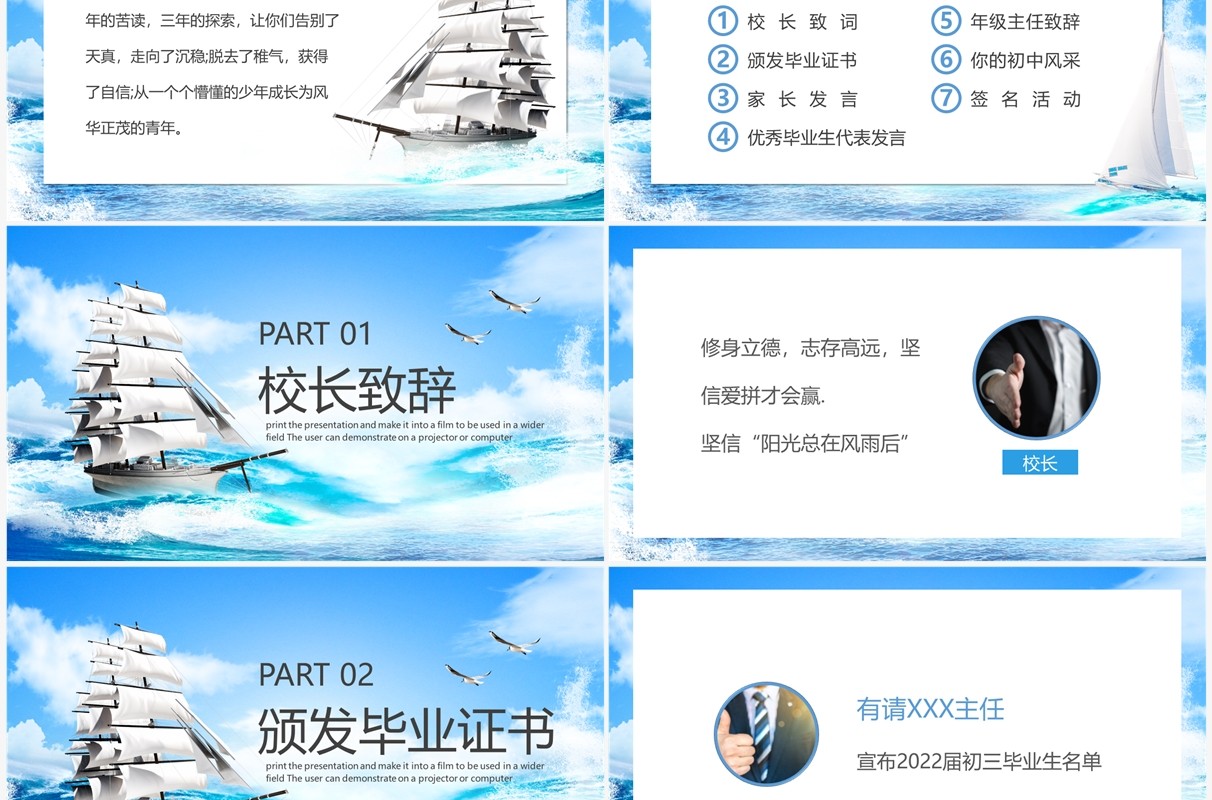 蓝色简约风初中毕业典礼PPT模板