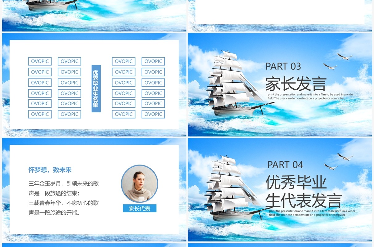 蓝色简约风初中毕业典礼PPT模板