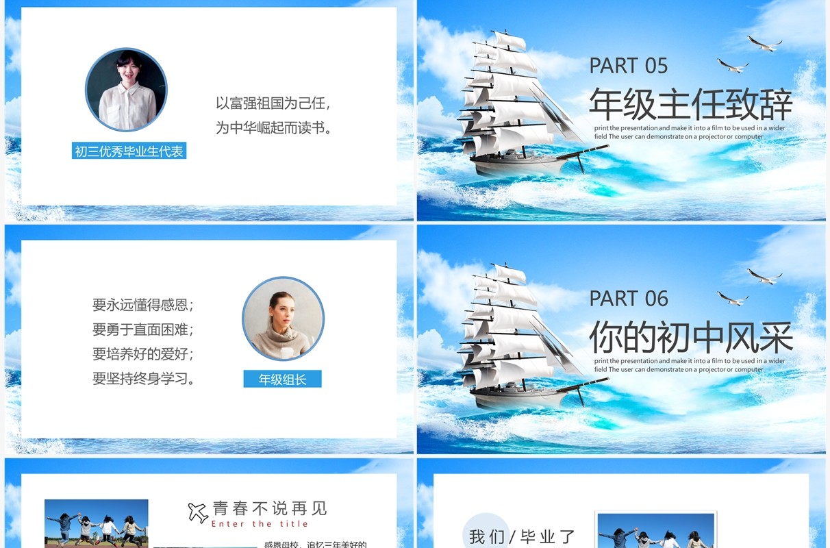 蓝色简约风初中毕业典礼PPT模板