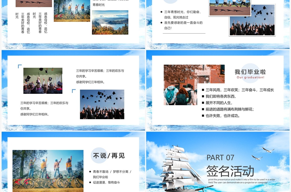 蓝色简约风初中毕业典礼PPT模板