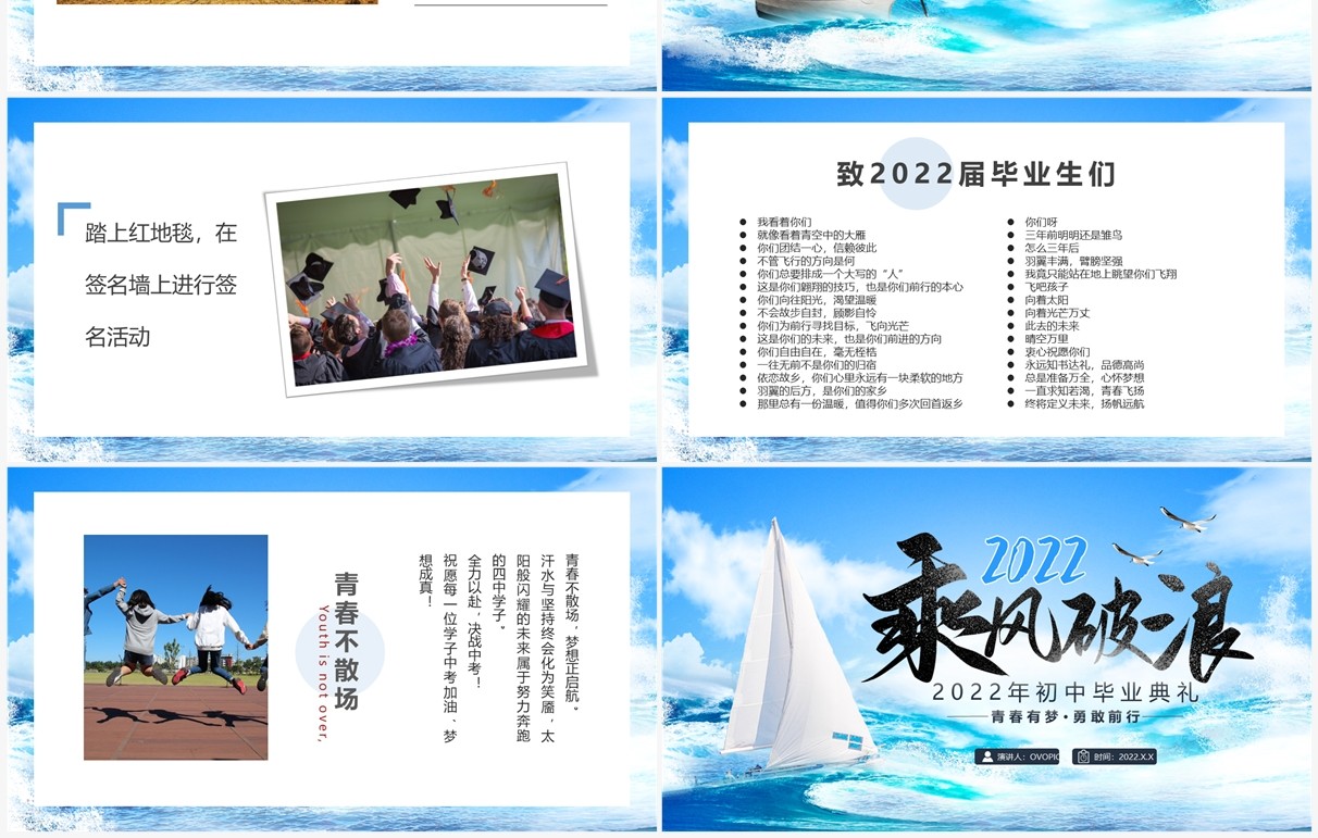 蓝色简约风初中毕业典礼PPT模板