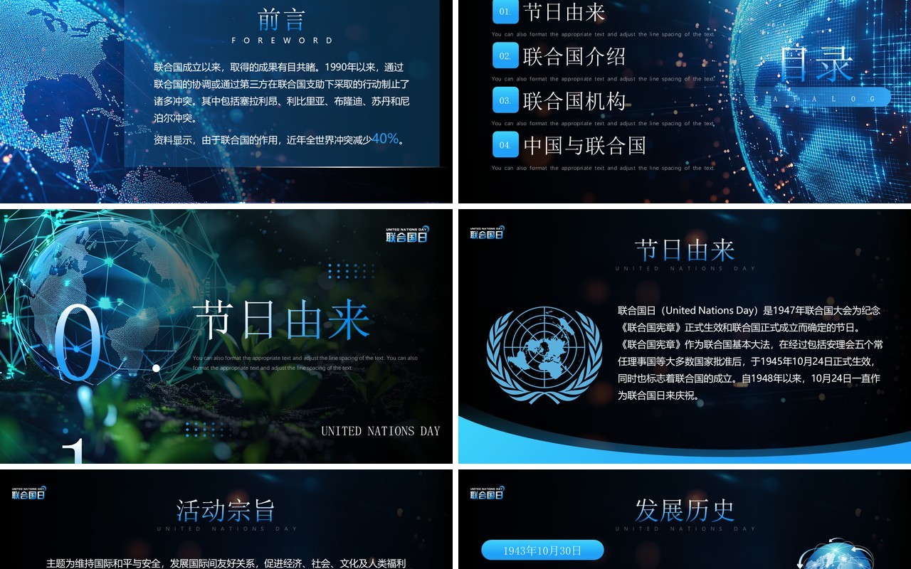 蓝色科技风联合国日介绍PPT模板