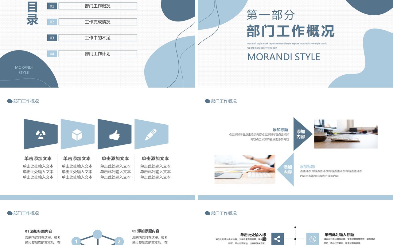 莫兰迪风格工作汇报动态PPT模板
