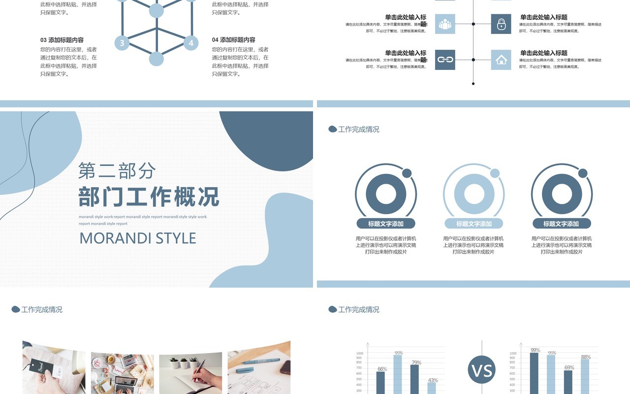 莫兰迪风格工作汇报动态PPT模板