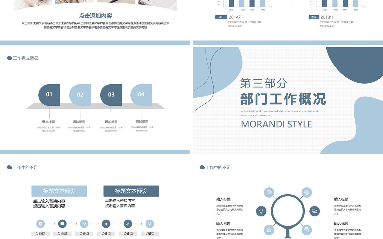 莫兰迪风格工作汇报动态PPT模板