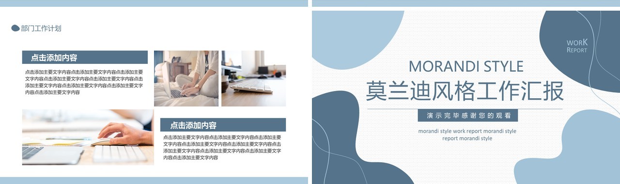 莫兰迪风格工作汇报动态PPT模板