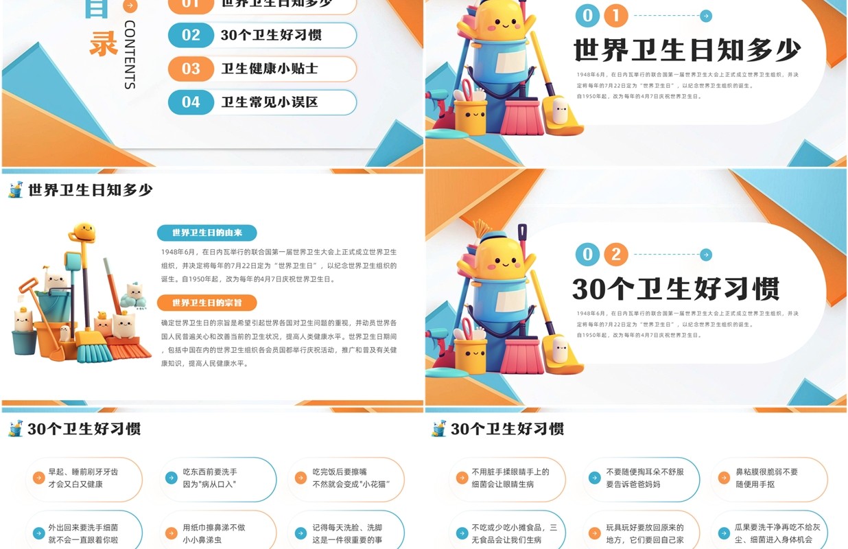 蓝橙简约风世界卫生日主题教育PPT模板