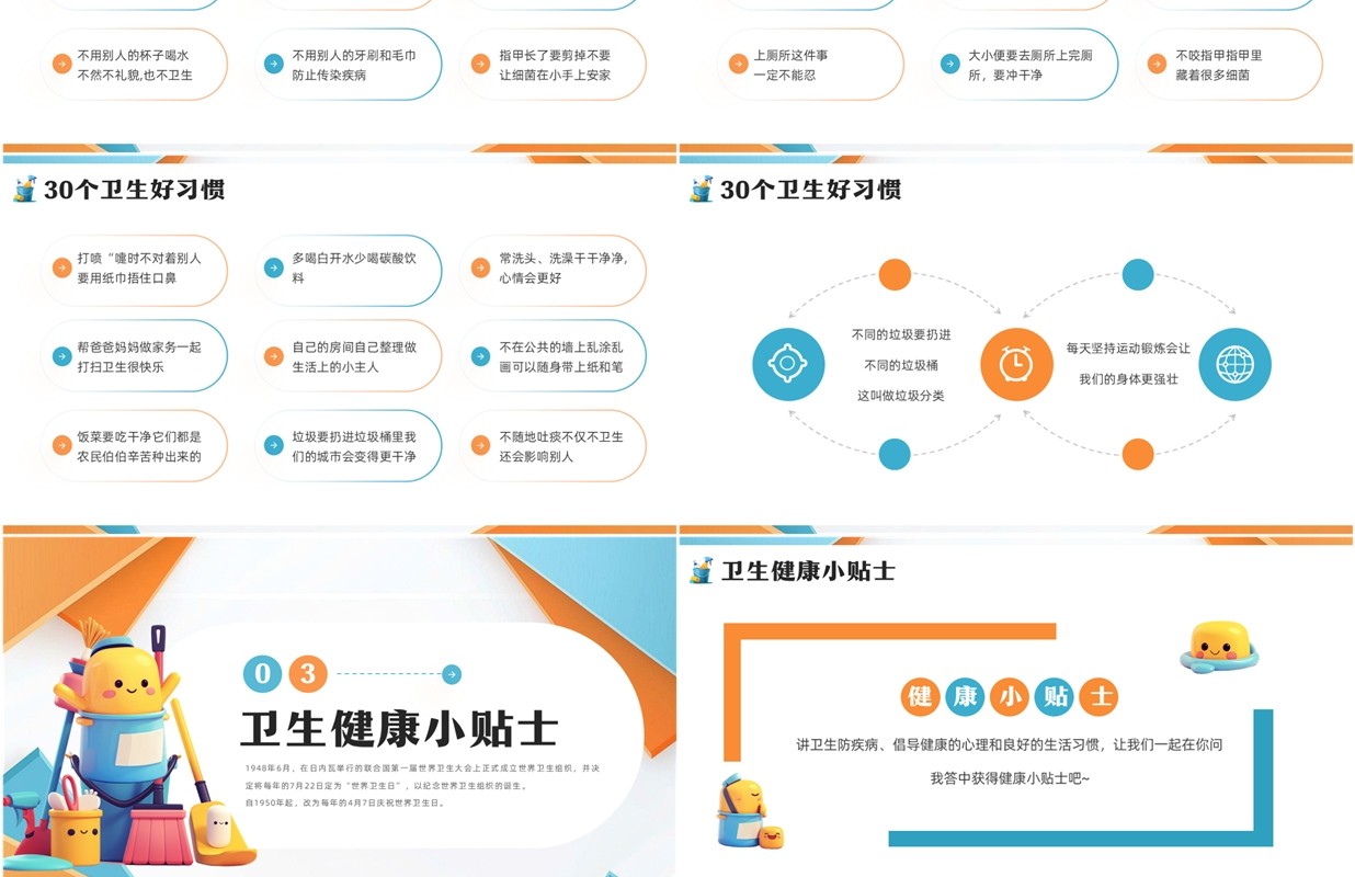 蓝橙简约风世界卫生日主题教育PPT模板