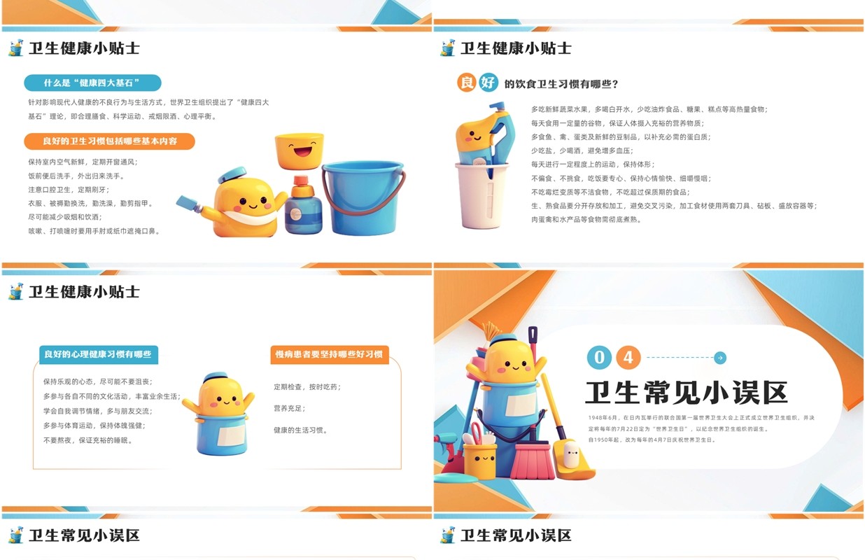 蓝橙简约风世界卫生日主题教育PPT模板